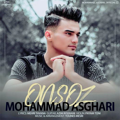 محمد اصغری اون سوز